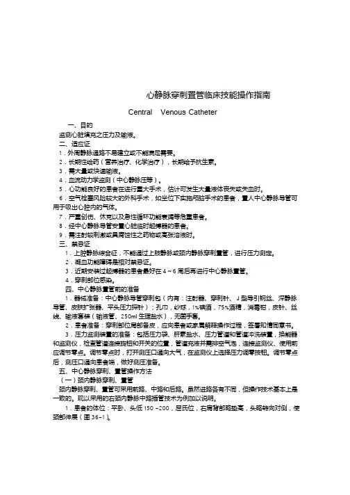 心静脉穿刺置管临床技能操作指南