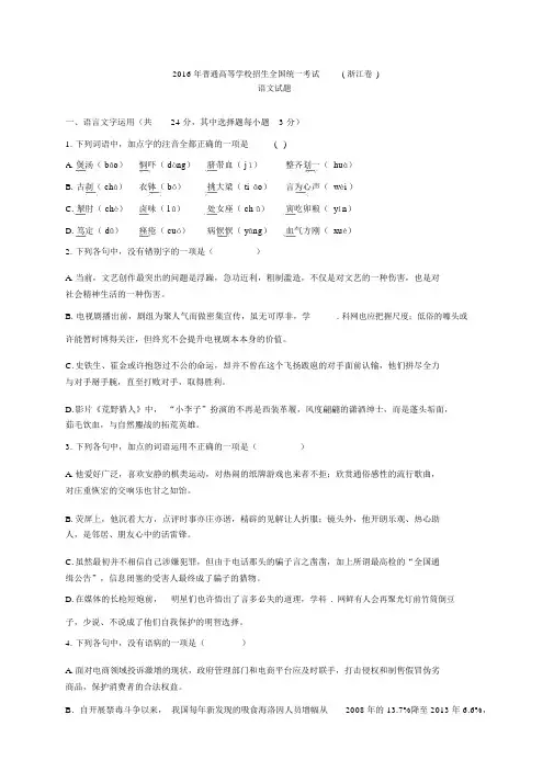2016年高考浙江卷语文试题与答案解析