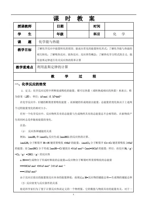 最新高考--化学能与热能(全面的知识点+经典例题+综合性练习及详细答案解析)