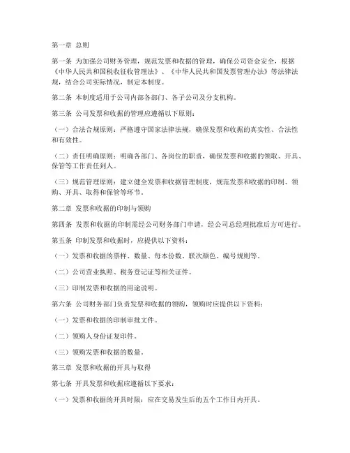 公司发票收据管理制度
