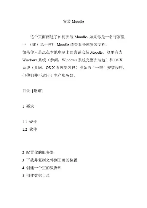 安装Moodle