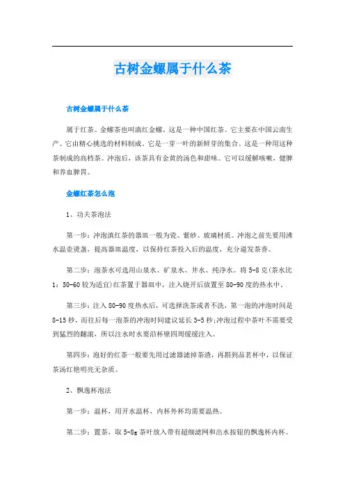 古树金螺属于什么茶