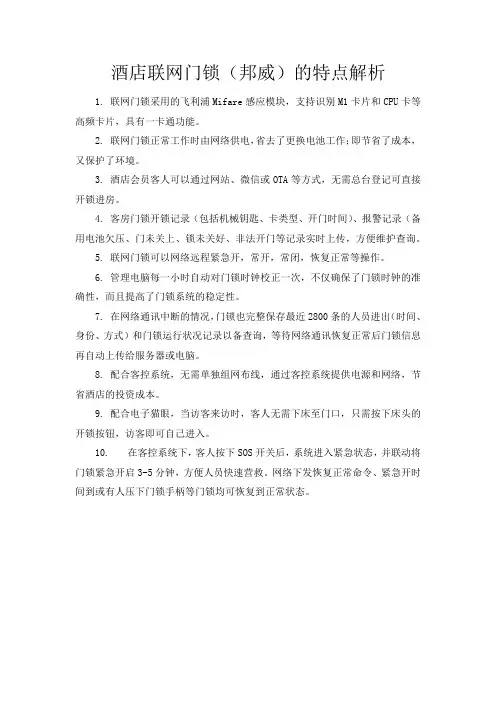 联网门锁的特点解析