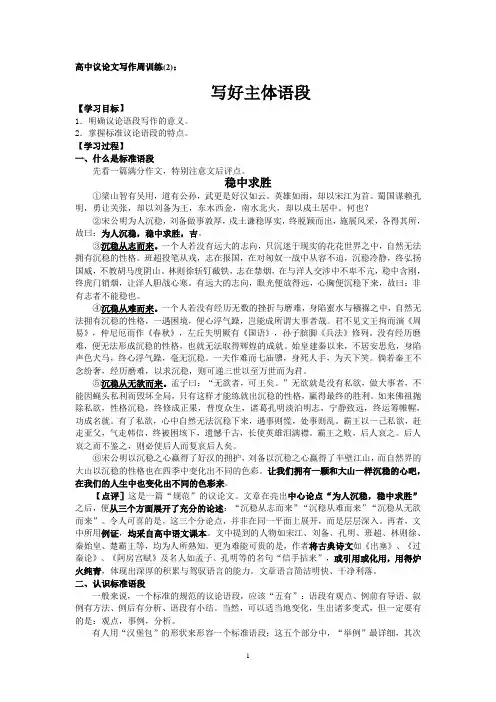 3、高中议论文写作片段系列训练：写好主体语段