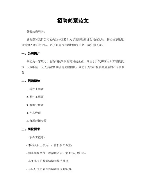招聘简章范文