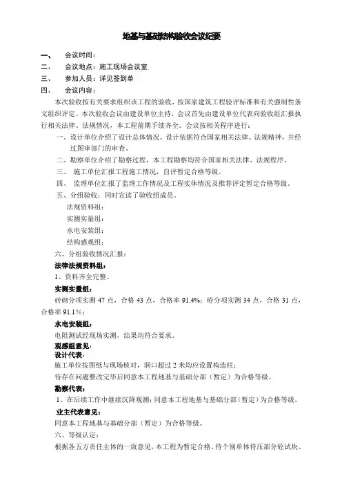 地基与基础结构验收会议纪要