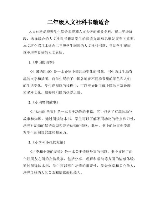 二年级人文社科书籍适合