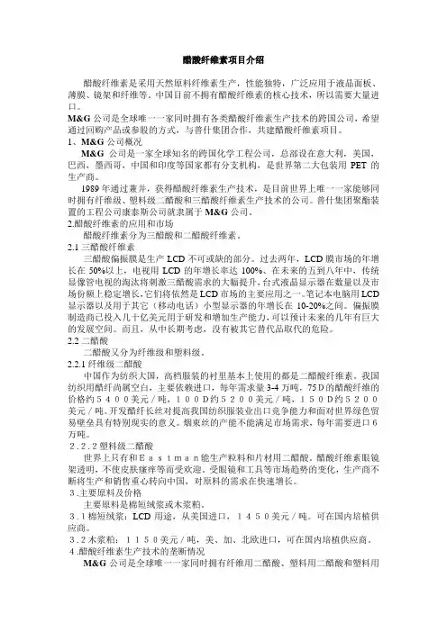 醋酸纤维素项目介绍
