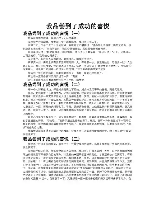我品尝到了成功的喜悦作文共九篇