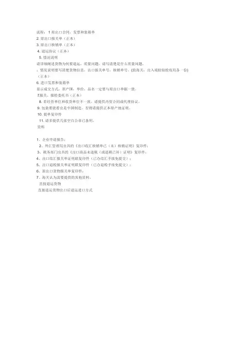 一般贸易退运流程