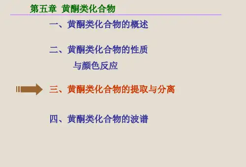 天然药物化学人卫第5版(完整)下