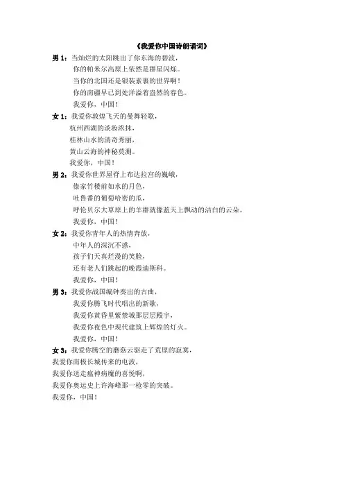 《我爱你中国诗朗诵词》