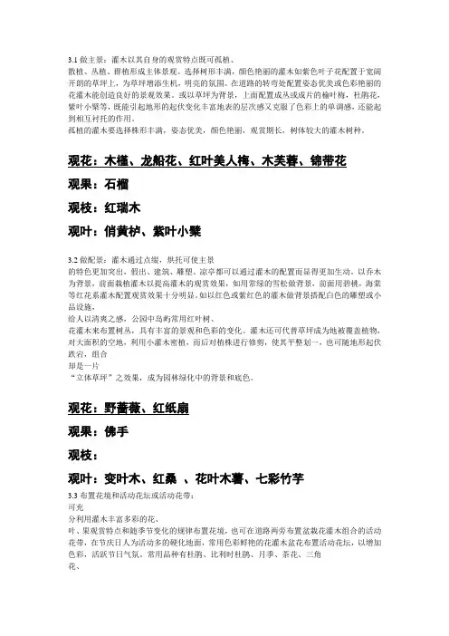 灌木应用形式