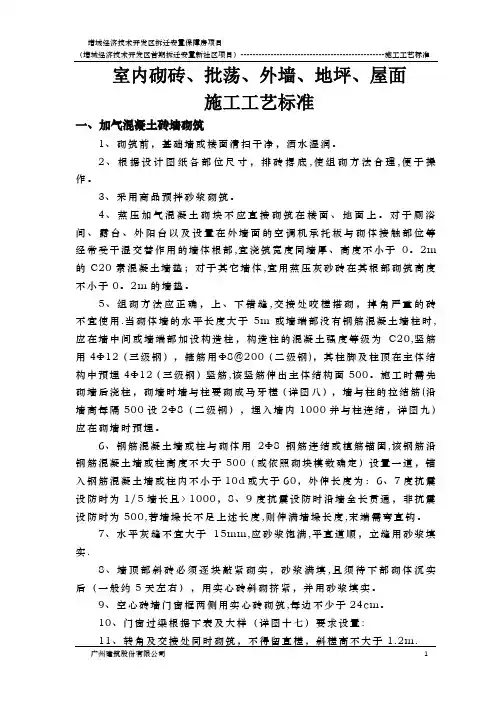 室内砌砖、批荡施工技术要求