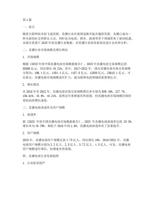 直播数据年度总结范文(3篇)
