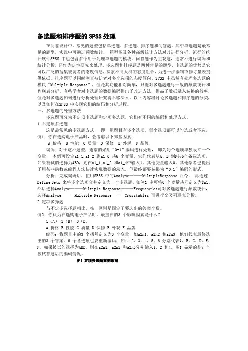 多选题与排序题的SPSS处理