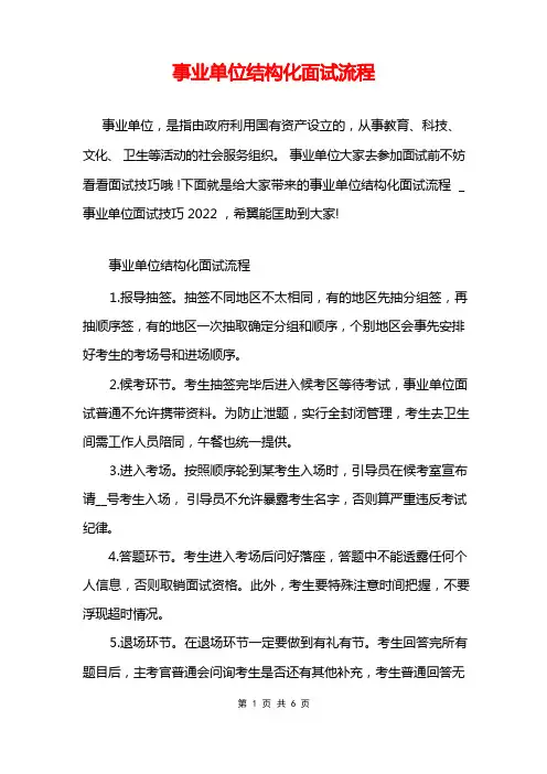 事业单位结构化面试流程