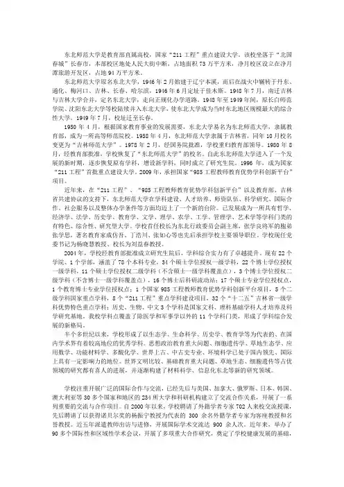 东北师范大学简介