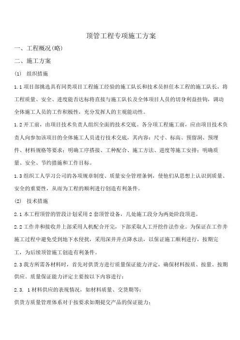 顶管工程专项施工方案