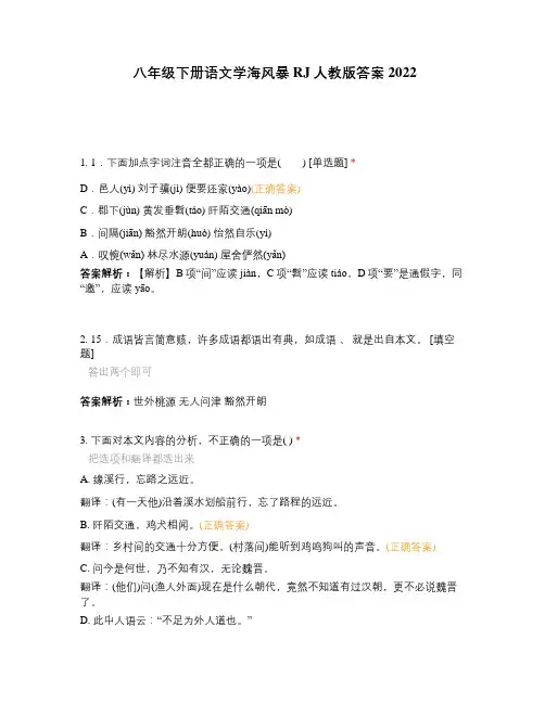 八年级下册语文学海风暴RJ人教版答案2022