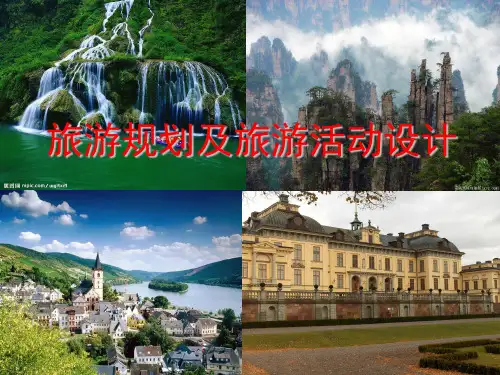 人教版选修三5.1、旅游规划及旅游线路设计(上课实用)(17张)优质PPT