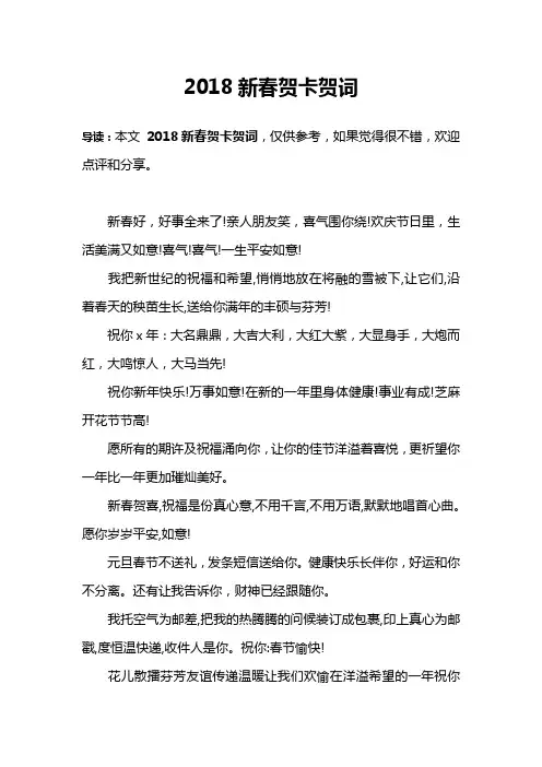2018新春贺卡贺词