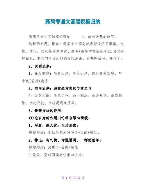 新高考语文答题模板归纳