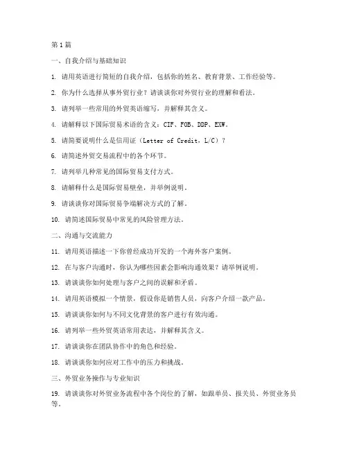 外贸英语面试题目(3篇)