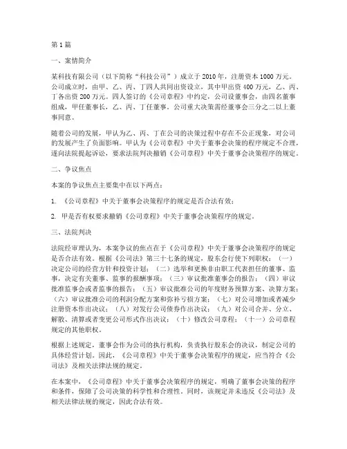 关于公司章程的法律案例(3篇)