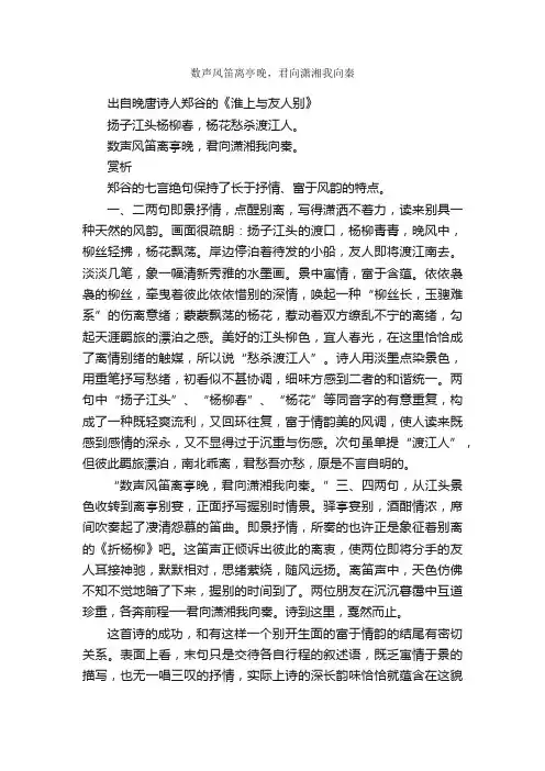 “数声风笛离亭晚，君向潇湘我向秦”的意思_全诗赏析