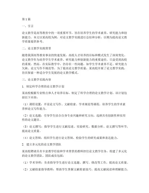 论文教学实践报告(3篇)