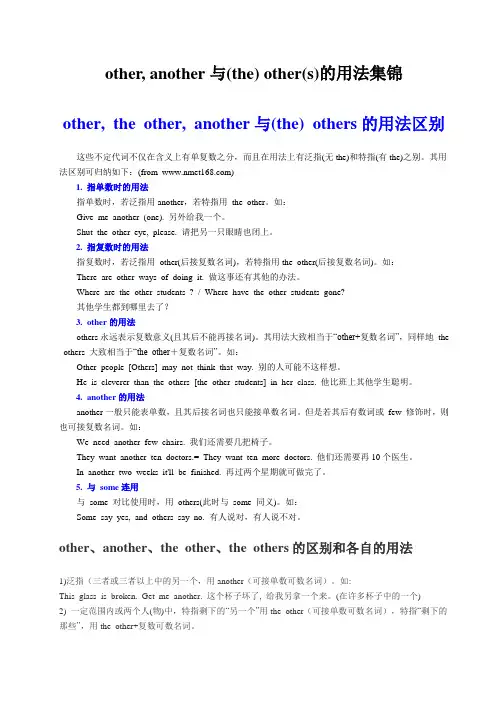 other, another与(the) other(s)的用法集锦