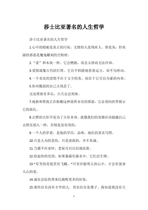 莎士比亚著名的人生哲学