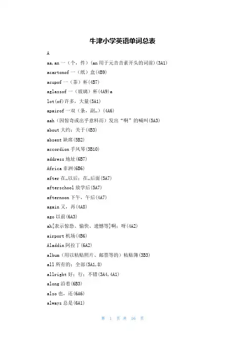 牛津小学英语单词总表