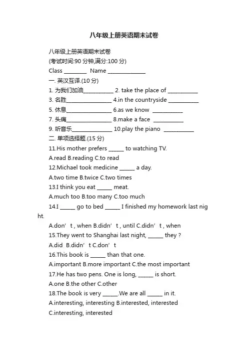 八年级上册英语期末试卷