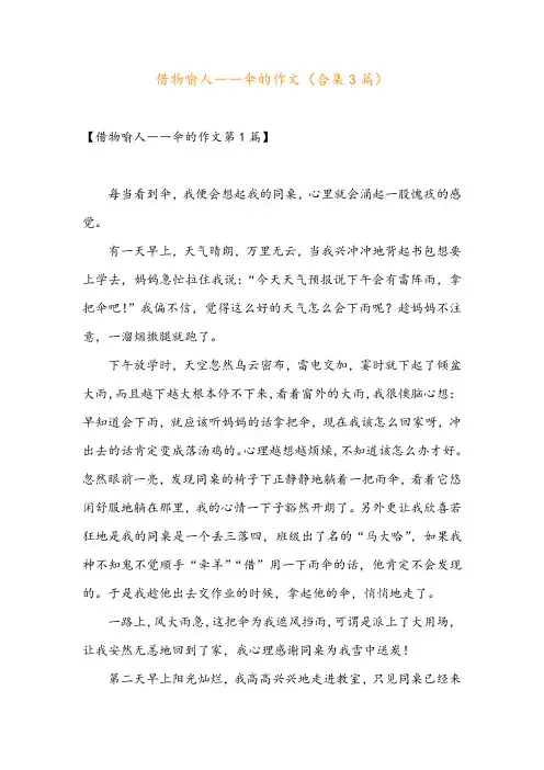 借物喻人――伞的作文(合集3篇)