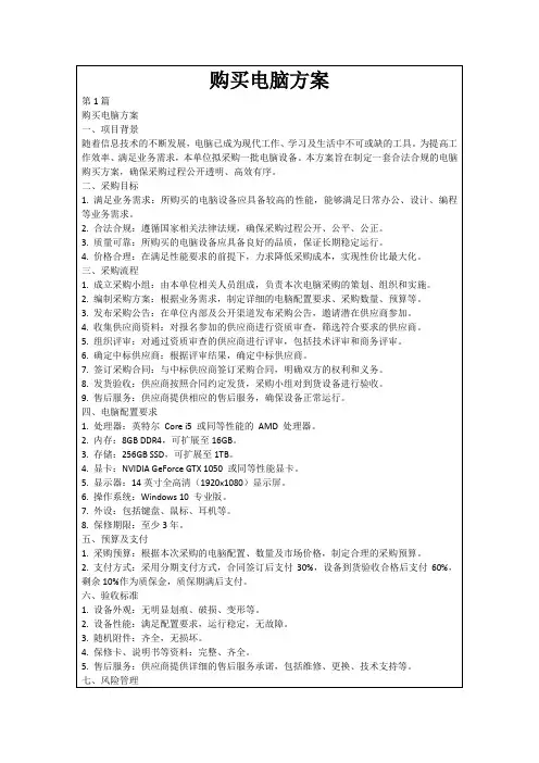 购买电脑方案