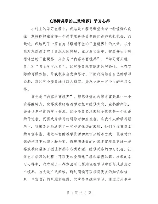 《理想课堂的三重境界》学习心得