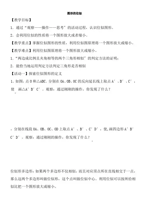 2022年《图形的位似》参考优秀教案
