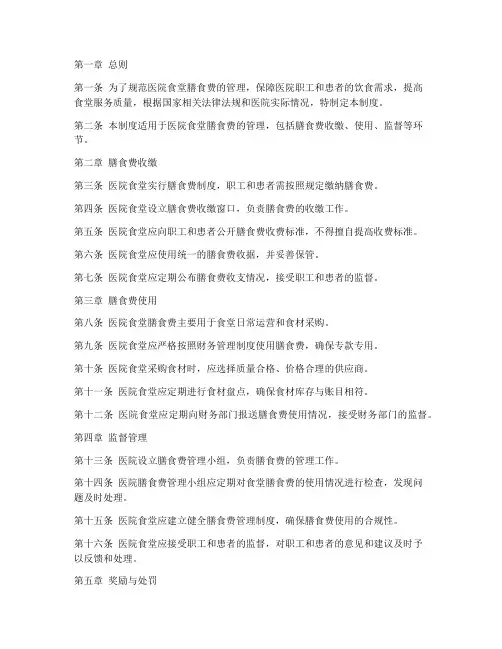医院食堂膳食费管理制度
