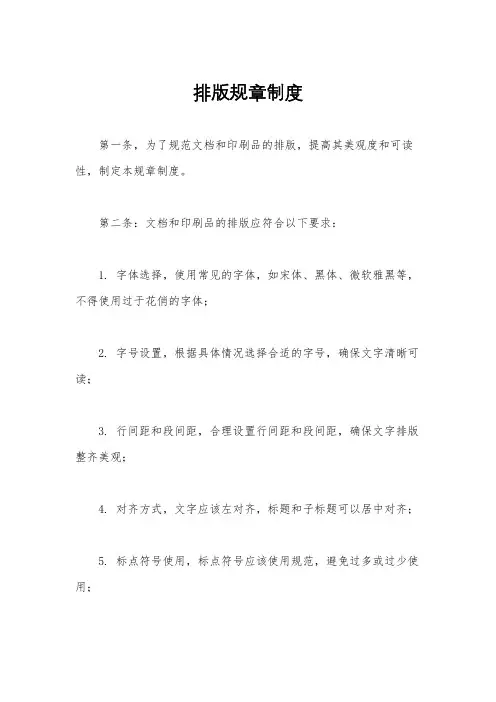 排版规章制度