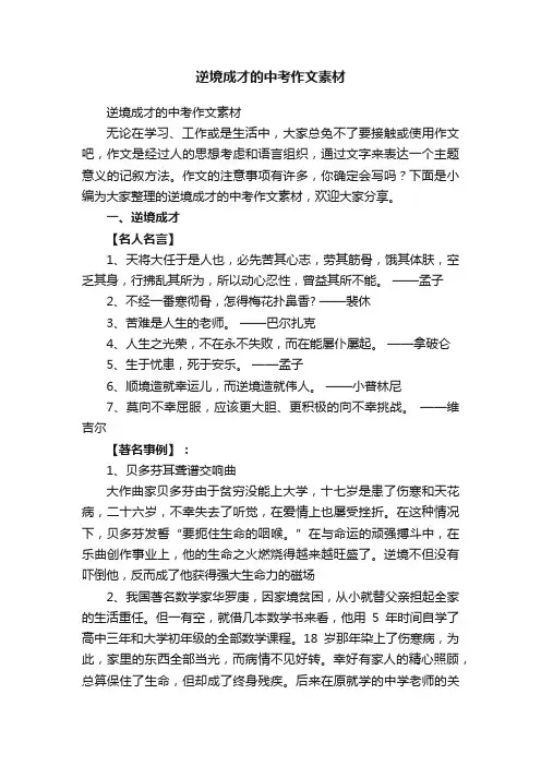 逆境成才的中考作文素材