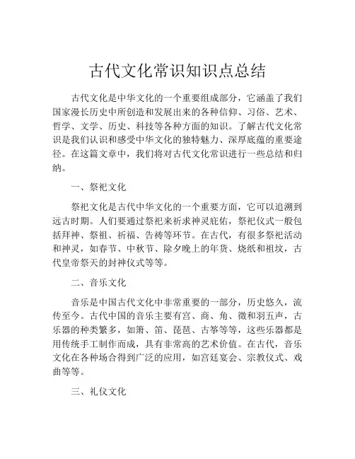 古代文化常识知识点总结