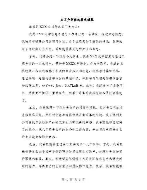 实习介绍信的格式模板（三篇）