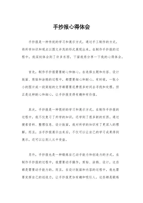 手抄报心得体会