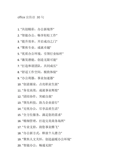 office宣传语