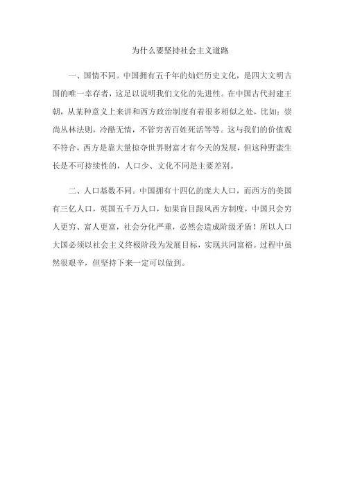 为什么要坚持社会主义道路