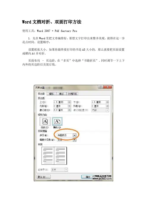 Word文档对折、双面打印方法