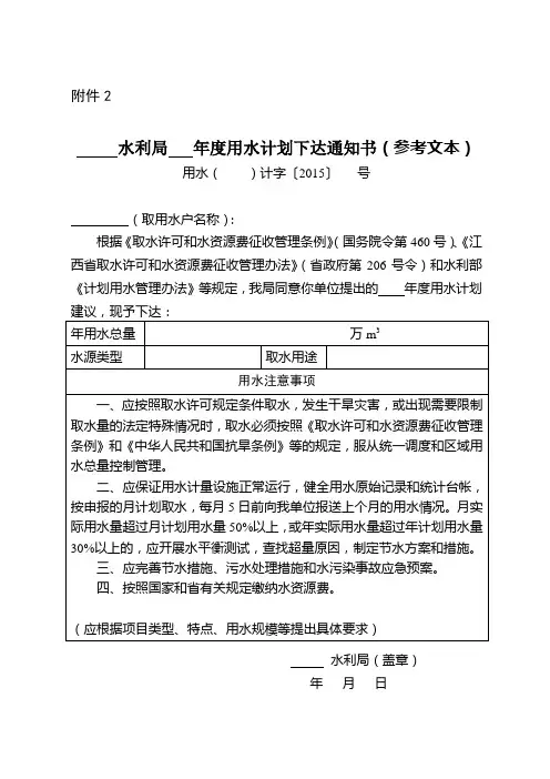 年度用水计划下达通知书(江西省)