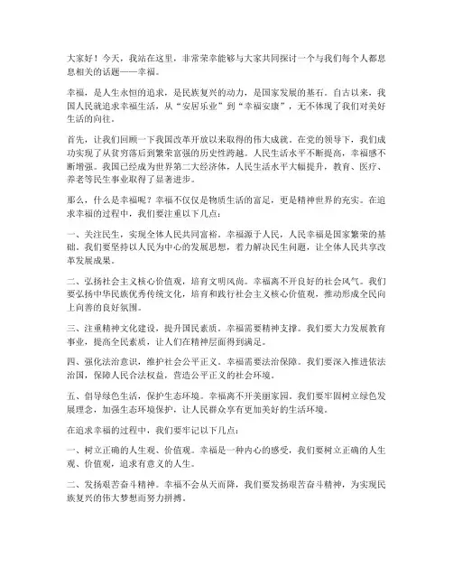 中国幸福演讲稿范文